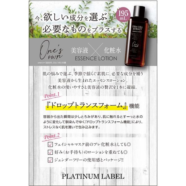 プラチナレーベル ワンズエッセンスローション（ヒト幹細胞） - アスクル