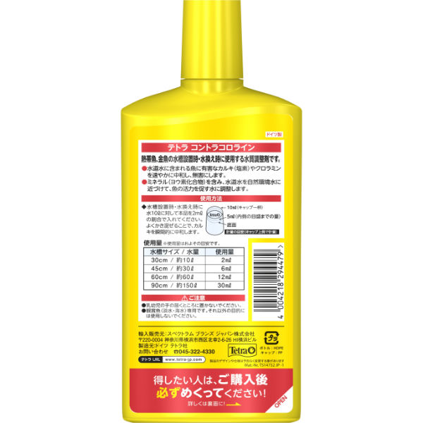 Amazon.co.jp: テトラ (Tetra) コントラコロライン プラス