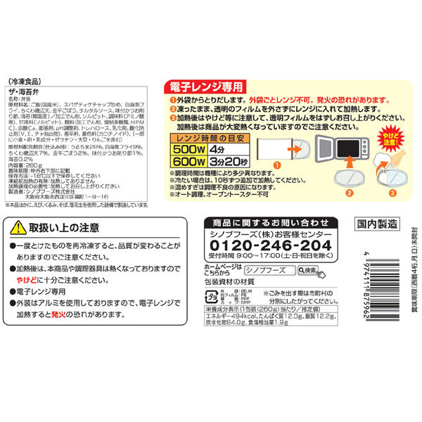 シノブフーズ [冷凍] ザ・海苔弁 260g 4974111875962 1袋（直送品