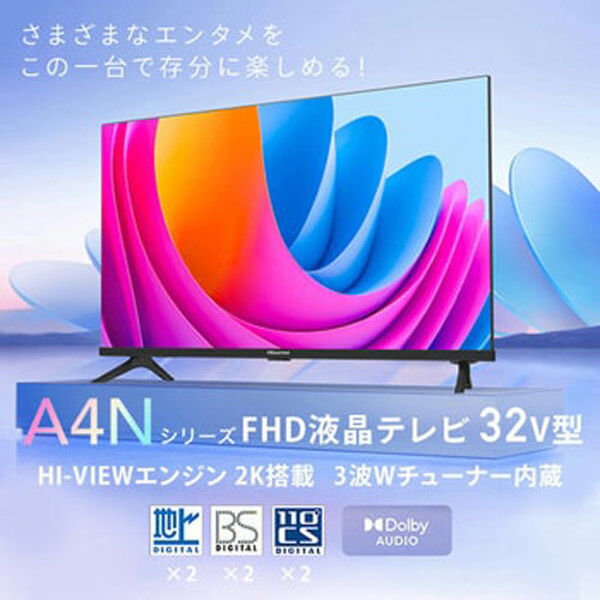 ハイセンス Hisense FHD/HD液晶テレビ 32V型/3波Wチューナー内蔵 32A4N 1台（直送品） - アスクル