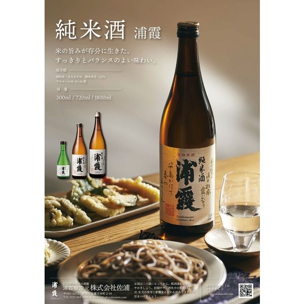 浦霞 純米酒 1.8L 瓶 1本 佐浦 宮城県 日本酒 - アスクル