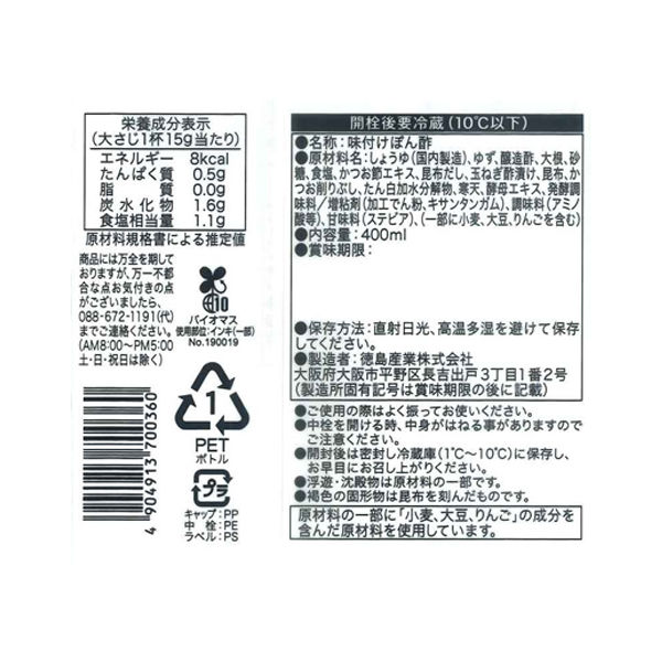 鬼のゆずポン酢おろし 400ml 1個 徳島産業 ぽん酢 ポンズ 柚子