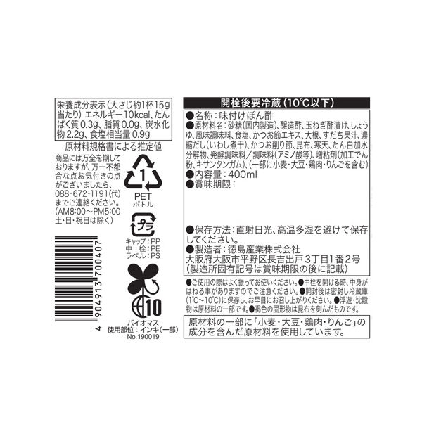 白ポン酢 LOHACO - 【ワゴンセール】本気の白だしポン酢 400ml 1個 徳島