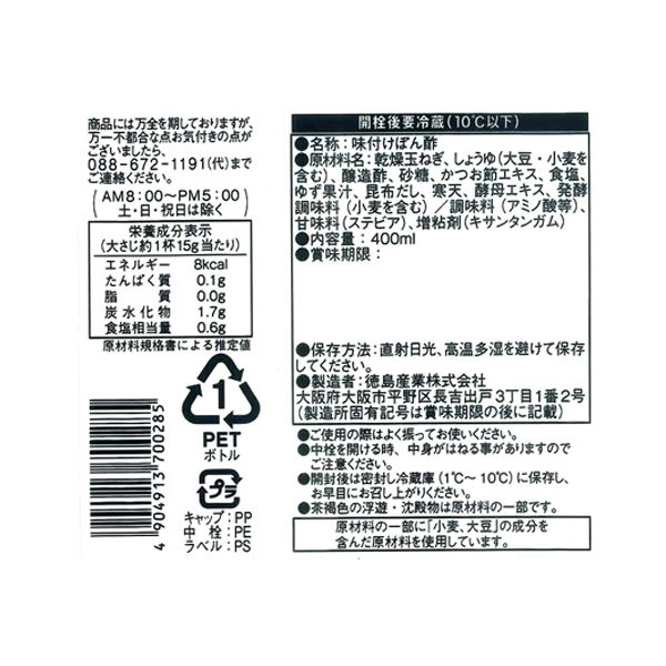 たっぷりたまねぎポン酢 400ml 1個 徳島産業 ぽん酢 ポンズ