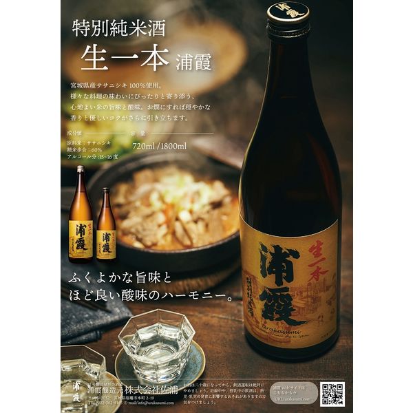 日本酒 特別純米酒 生一本 浦霞 1800ml 瓶 1本 アスクル