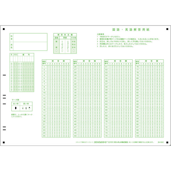 スキャネット 共通テスト模試シート国語・英語 SN-0642(100) 1