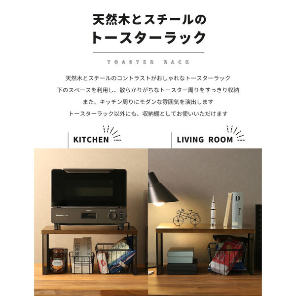 遠藤ワークス トースターラック バスケット付き ブラック KRN-102BL 1