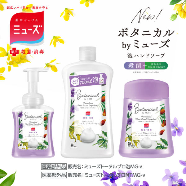 ボタニカル by ミューズ 泡ハンドソープ スミレ＆グリーンイランイラン 本体 250ml 1個 【泡タイプ】 - アスクル