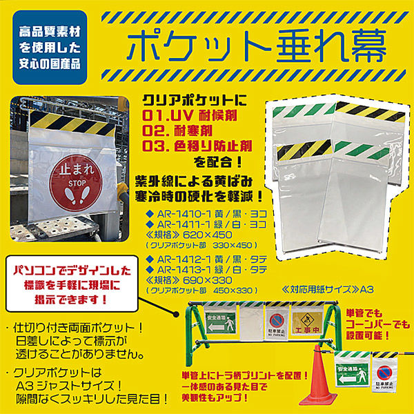 アラオ ポケット垂れ幕 A3縦 黄/黒 AR-1412-1 AR1412-1 1枚 アラオ ポケット垂れ幕 A3縦 黄/黒 AR-1412-1 AR1412-1 1枚