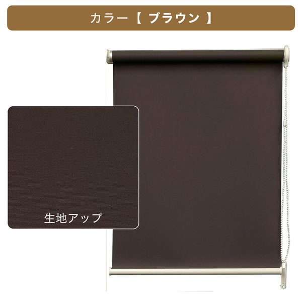 トーソー 【規格品】チェーンタイプ・ロールスクリーン 幅45cm×高さ