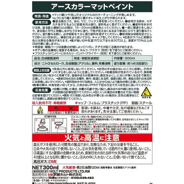 武蔵ホルト ホルツ MH11457 アースカラー マットブラック300ml 1