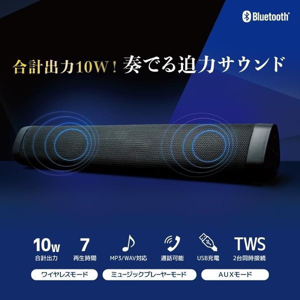 エール Bluetoothワイドスピーカー BS0009BK 1台（直送品） - アスクル