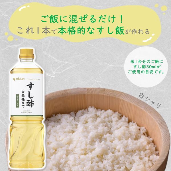 すし酢米酢仕立て 白菊使用 1L 1本 ミツカン 業務用 大容量 特大