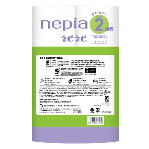 王子ネピア ネピアネピネピトイレットロール2倍巻ダブル50M