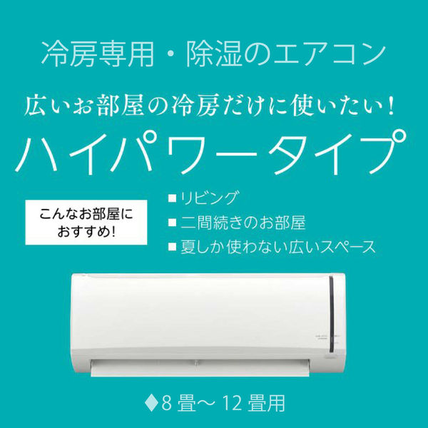 コロナ(CORONA) 日本製 冷房専用・除湿エアコン リララ 新冷媒R32 8~12畳用 室外機セット RC-V2824R 1台（直送品） -  アスクル