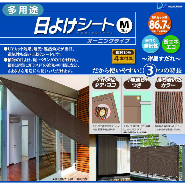 ウィキャン 多用途日よけシート M WJ-8145 1枚 - アスクル
