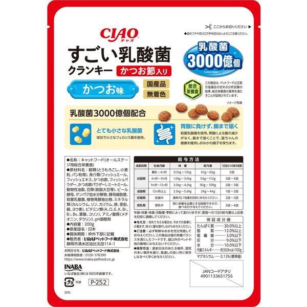いなば CIAO チャオ すごい乳酸菌クランキー かつお節入り
