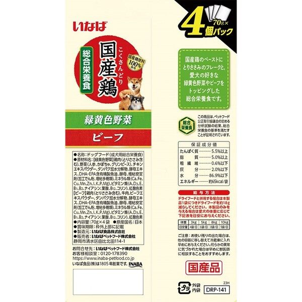 いなば 国産鶏 緑黄色野菜・ビーフバラエティ 総合栄養食（70g×4個パック）1袋 ドッグフード - アスクル