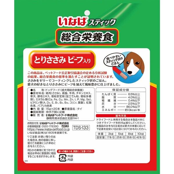 いなば スティック 総合栄養食 とりささみ ビーフ入り（15g×20本入）1