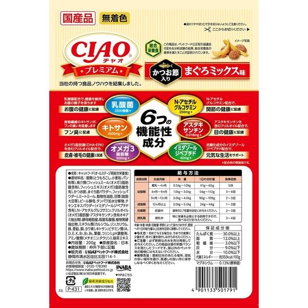 いなば CIAO チャオ プレミアム かつお節入り まぐろミックス味 総合