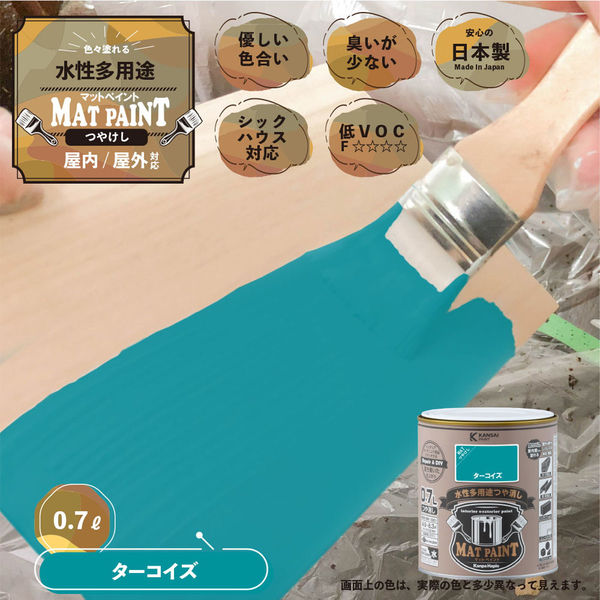カンペハピオ マットペイント ターコイズ 0.7L 9009965 1缶（直送品