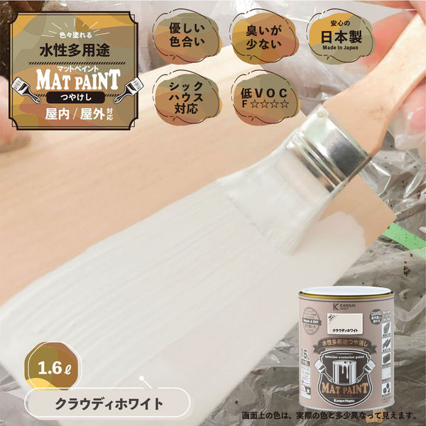 カンペハピオ マットペイント クラウディホワイト 1.6L 9009988