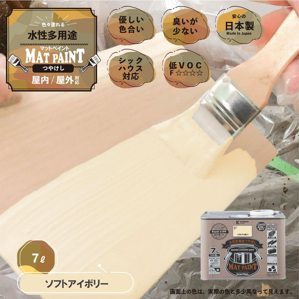 カンペハピオ マットペイント ソフトアイボリー 7L 9025029 1缶（直送