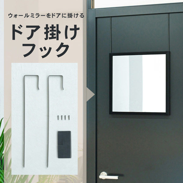 永井興産 ドア掛けフック BK NK-009 1組（直送品） - アスクル