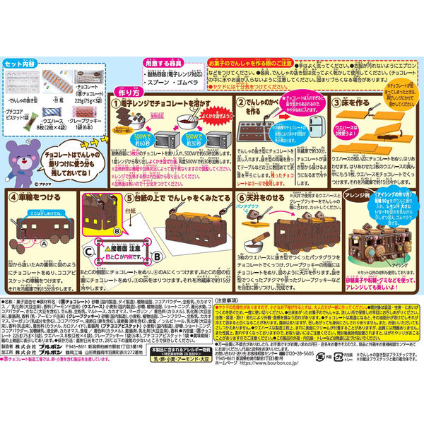 プチクマお菓子のでんしゃ 1箱 チョコレート クッキー プチクマお菓子のでんしゃ 1箱 チョコレート クッキー