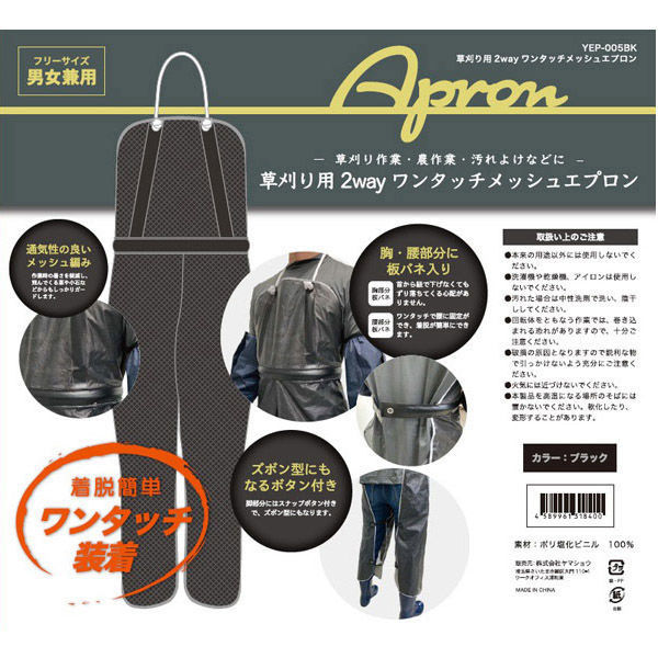 ワークエプロン】ヤマショウ 草刈り用2WAYワンタッチメッシュエプロン