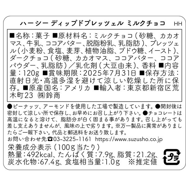 ワゴンセール】ハーシー ディップドプレッツェル ミルクチョコ