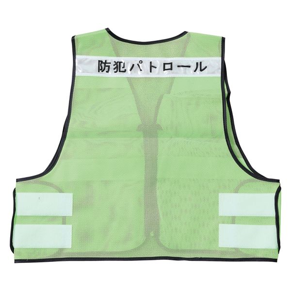 三ツ星貿易 防犯パトロールベスト 防犯/防犯パトロール 文字入り