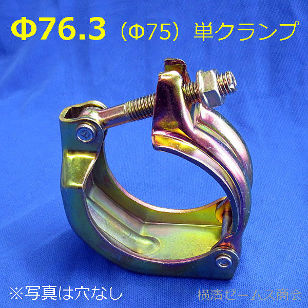 Φ76.3単管パイプ用単クランプ（Φ13穴あり） １箱（40個入）【北海道・沖縄・離島配送不可】（直送品） - アスクル