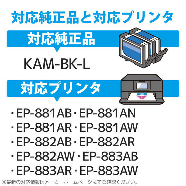 エプソン（EPSON）用 互換インク CC-EKAMLBK ブラック （KAM-BK-L互換） 1個（わけあり品） - アスクル