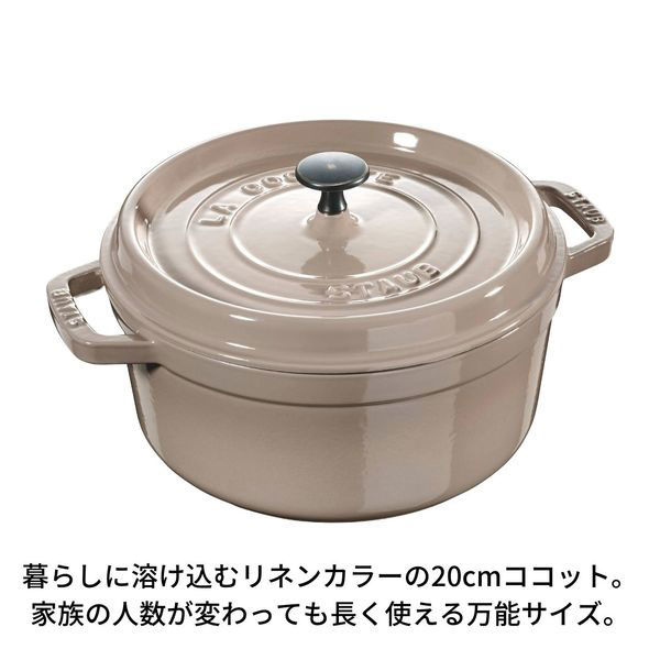 ストウブ Staub ピコ ココット ラウンド リネン 20cm 1個 両手 鋳物 