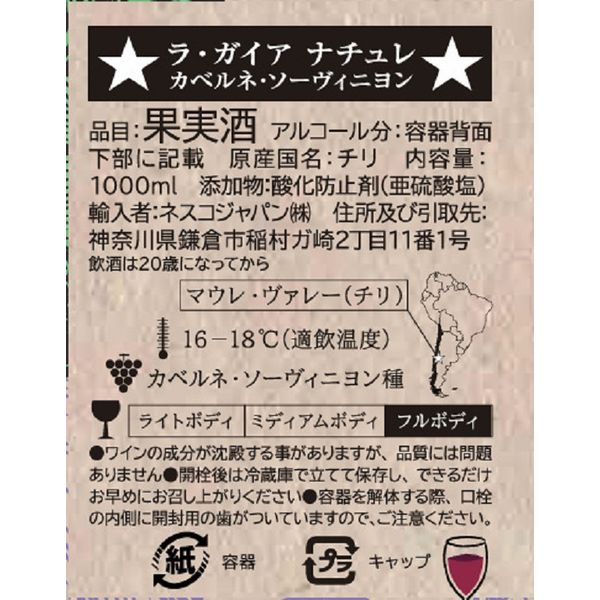 赤ワイン ラ・ガイア ナチュレ テトラ 紙パック カベルネソーヴィニ