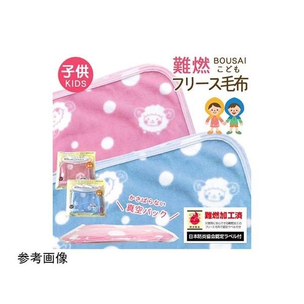ブレイン 真空パック難燃備蓄用フリースこども毛布(日本防炎協会認定