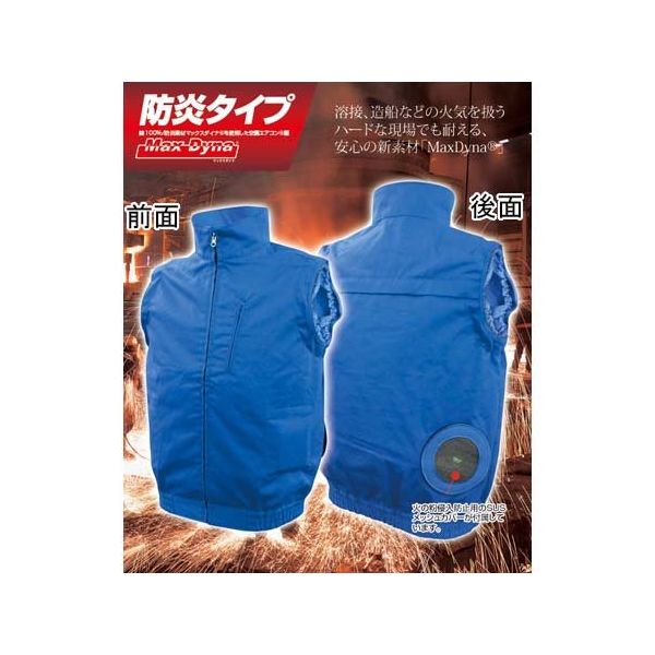 ブレイン 7.4V/胸スイッチなし 防炎空調ベスト(火の粉侵入防止SUSメッシュカバー付)服地のみ ブルー LL BR-2330 1着（直送品） -  アスクル