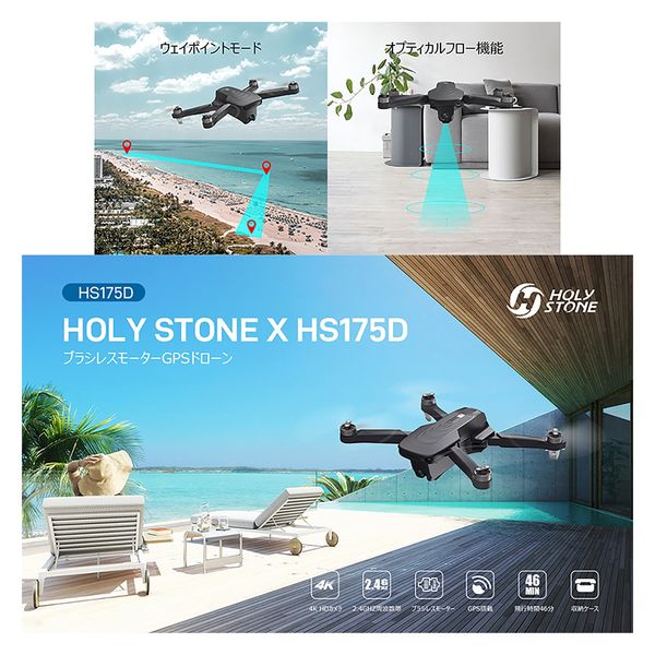 HOLY STONE ドローン 4Kカメラ付 GPS搭載 折り畳み HS175D WiFi