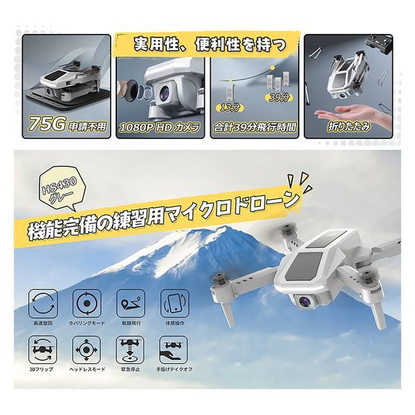 HOLY STONE ドローン 100g未満 小型 1080Pカメラ バッテリー付
