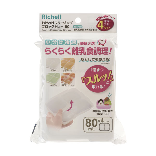 5～6ヵ月頃から】わけわけフリージング ブロックトレー 80ml×4