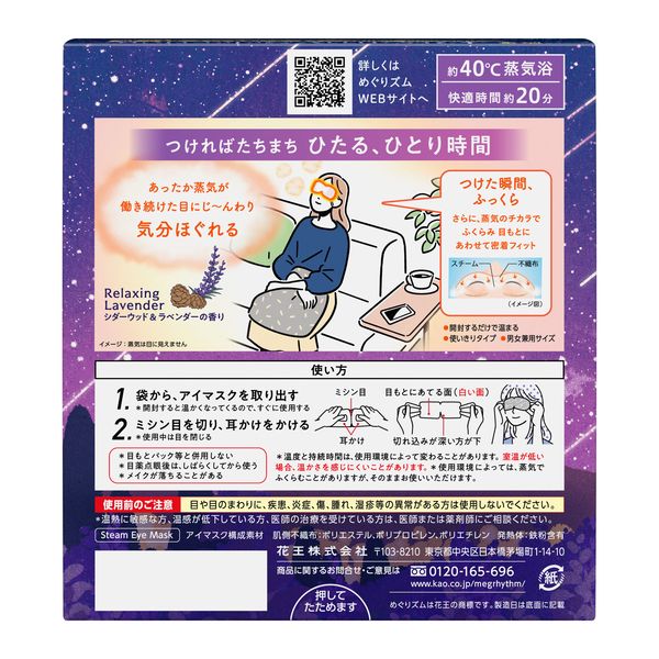 花王 めぐりズム蒸気でホットアイマスク シダウッド12枚 436399