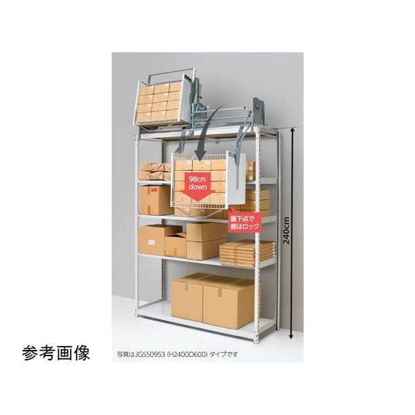 オークス 業務用昇降棚LF 棚高さ2100mm 880~930mm JGS50951(H2100D900