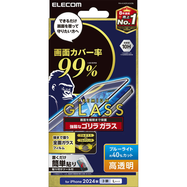 iPhone16ProMax ガラスフィルム ブルーライトカット 全面ガラス