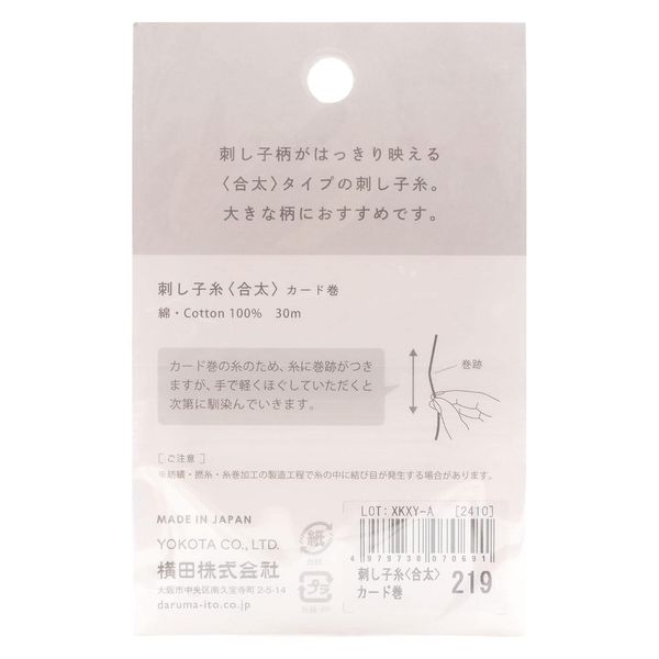 横田 ダルマ 刺し子糸 〈合太〉 カード巻き COL.219 黒 約30m 01