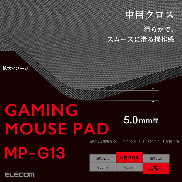 ゲーミング マウスパッド バランスタイプ 中目クロス 表面 ラバー