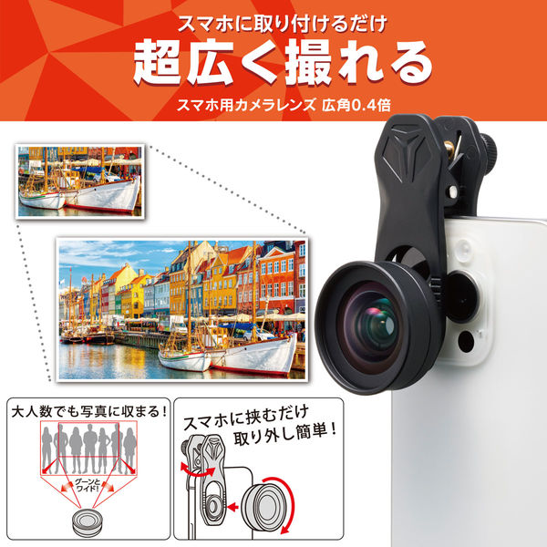 スマホ 広角レンズ 0.4倍 クリップ式 レンズ マクロレンズ スマホ 広角レンズ 0.4倍 クリップ式 レンズ マクロレンズ