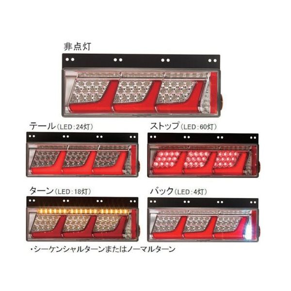 小糸LEDテールランプ シーケンシャル 3連レッド LEDRCL-24RS/LS 小糸 右レッドVerシーケンシャルトラック用オールLEDリア