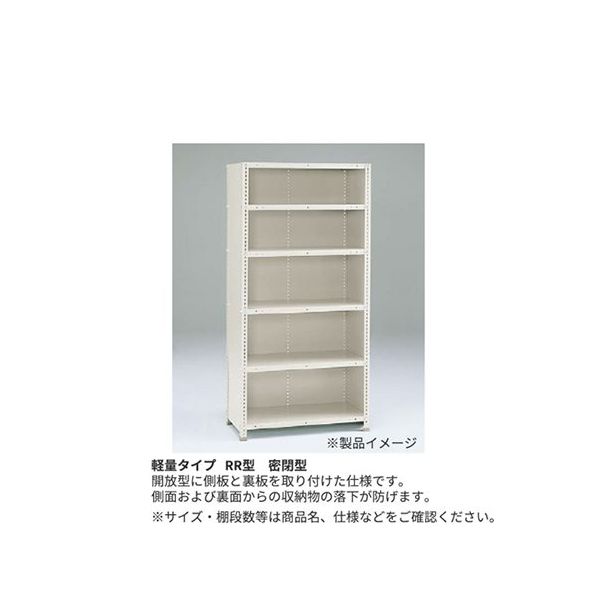 アズワン 軽量棚 ERR密閉型 H1800×W900×D300 有効棚 5段 67-5246-58 1