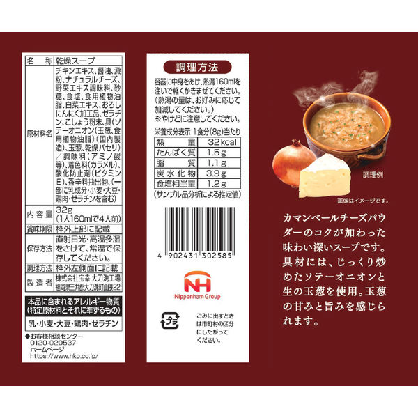 カマンベール入り国産オニオンのスープ4食 1袋 宝幸 - アスクル